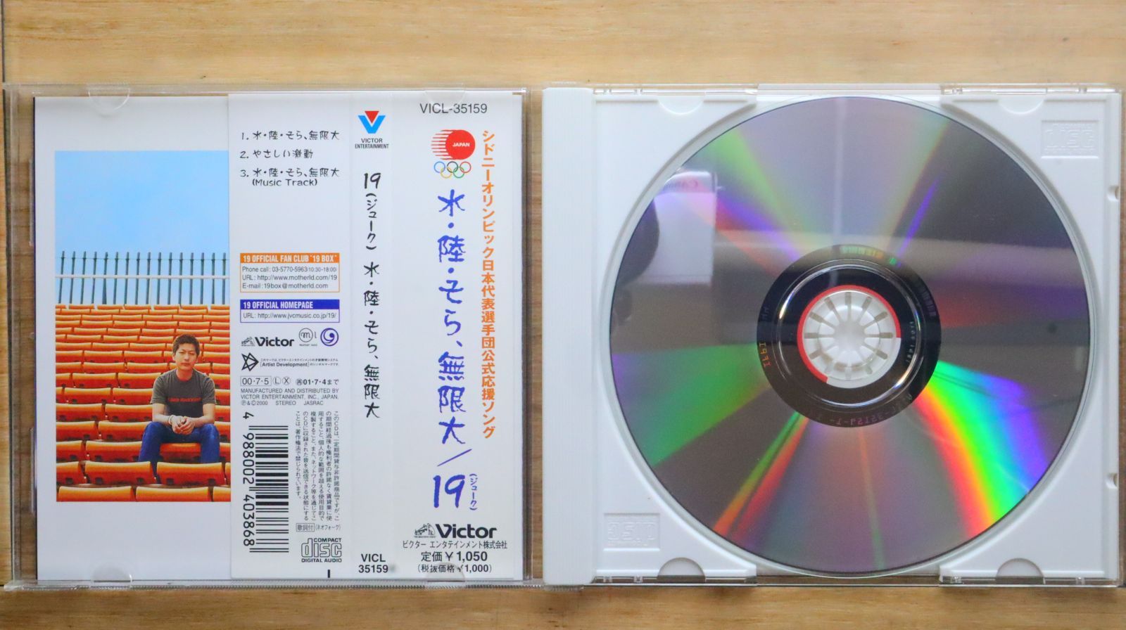 国内盤CD☆ジューク/19□ 水・陸・そら、無限大 【VICL35159