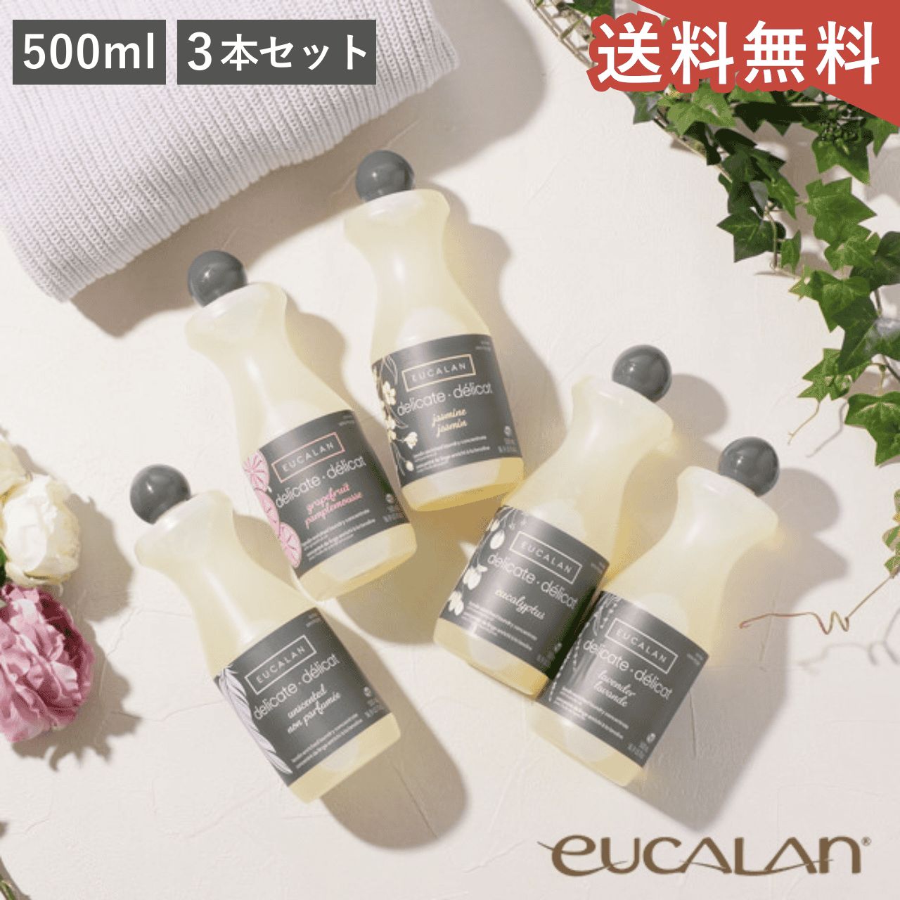 送料無料，大人気送料無料 【3本セット】 eucalan ユーカラン 500ml×3本 デリケート ランジェリー専用 ウール専用 ベビー用洗剤 オーガニック 天然 ラノリン 敏感肌 高級洗剤 輸入洗剤 衣類洗剤 オシャレ着 すす その他