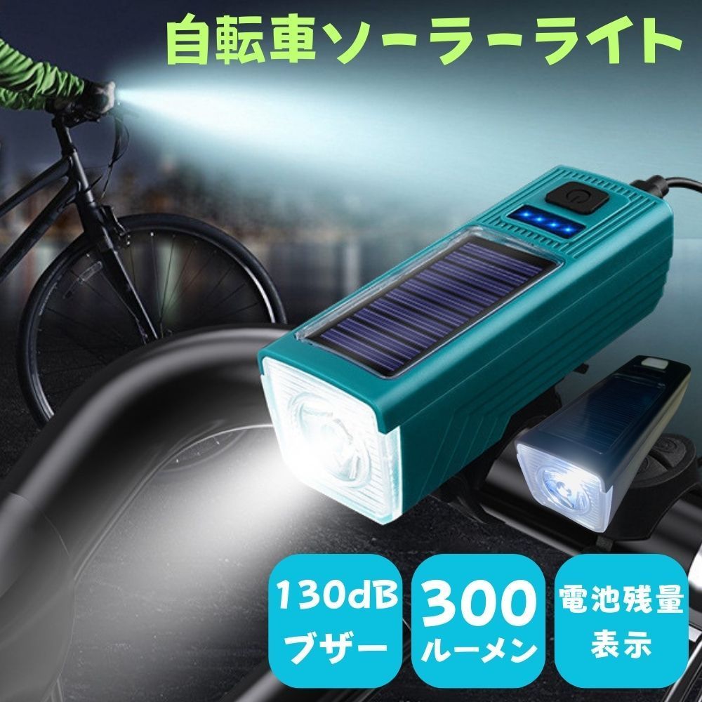 自転車 ライト ソーラー LED 後付け USB充電 充電式 明るい 防水 最強 クロスバイク ヘッドライト 強力 805k805 - メルカリ