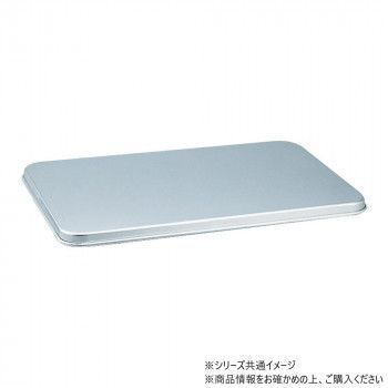 アカオアルミ アルミ番重蓋 大 AB3541