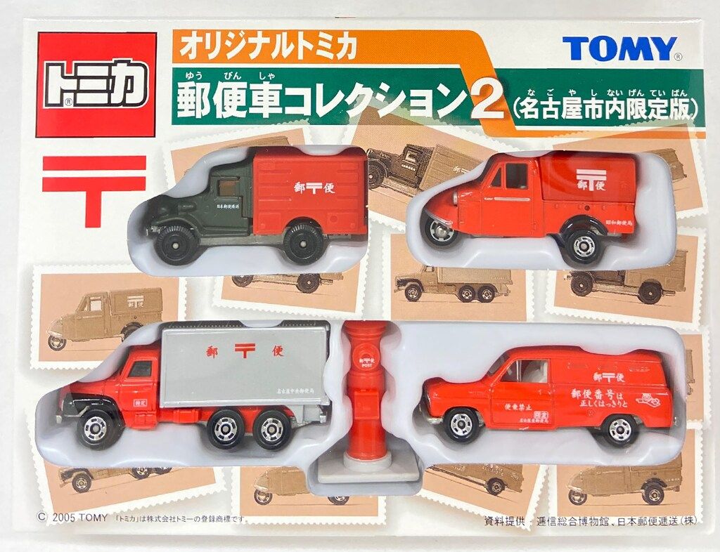 トミー オリジナルトミカ 郵便車コレクション2 (名古屋市内限定
