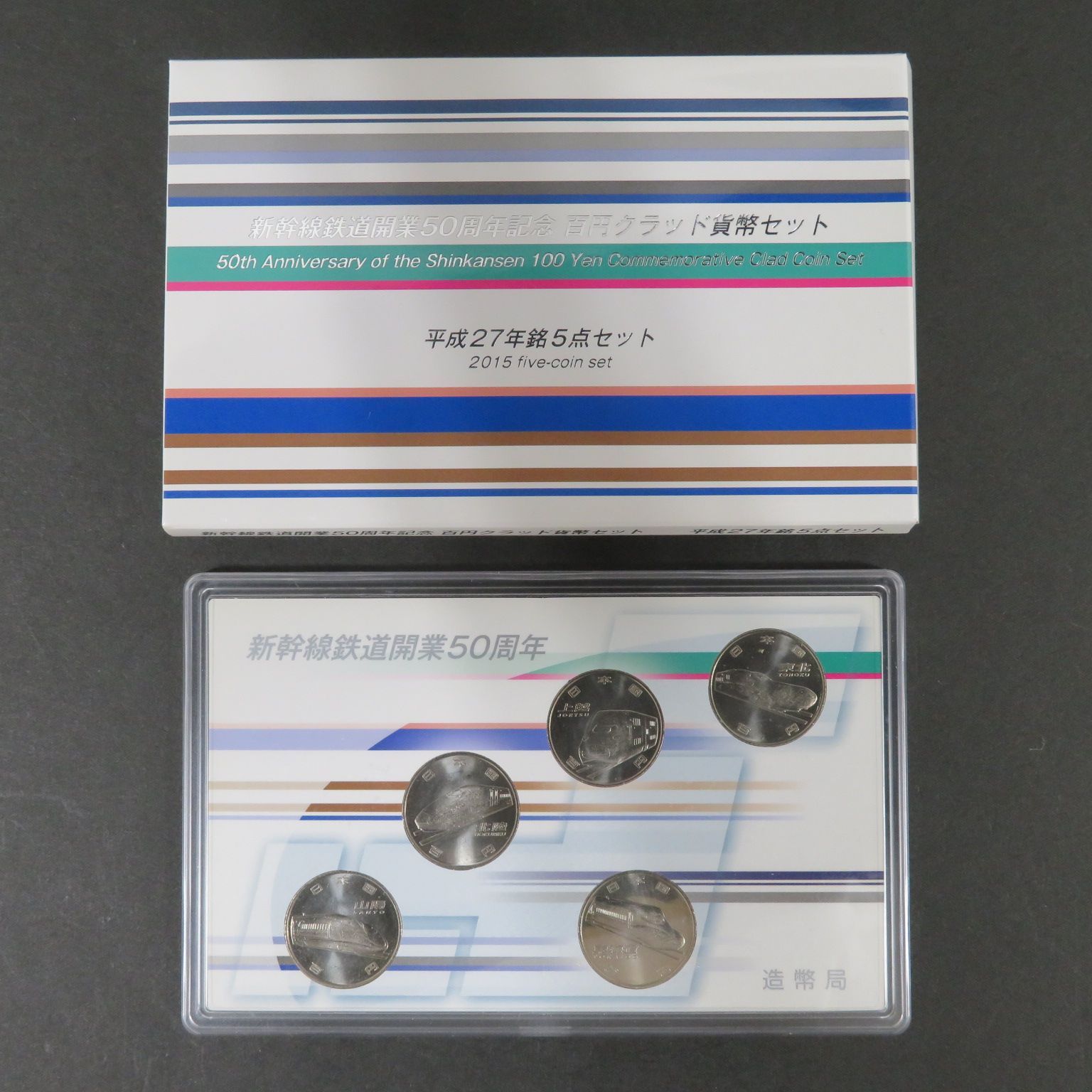 まとめ】新幹線鉄道開業50周年 百円 クラッド 貨幣セット 100円 硬貨 山形 秋田