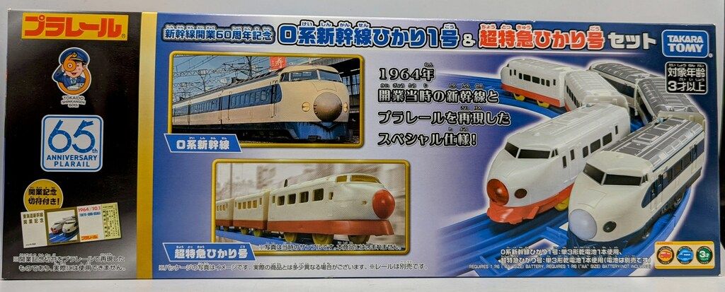 タカラトミー プラレール 新幹線開業60周年記念 0系新幹線ひかり1号u0026超特急ひかり号セット