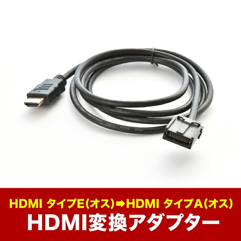 99000-79CF0-000 CN-RZ1067ZA スズキ純正DOPナビ HDMI変換ケーブル  