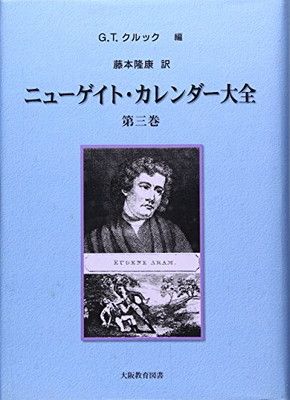 二ューゲイトカレンダー大全 3