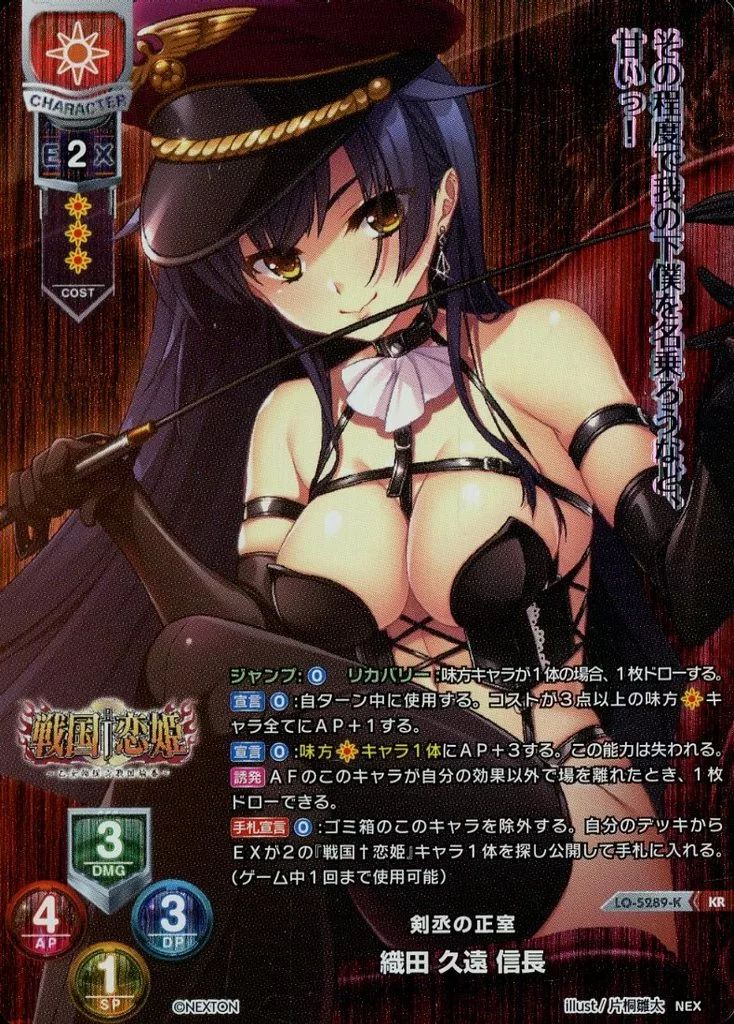リセオーバーチュア 織田久遠信長 絵師直筆サイン入り 中古】リセ オーバーチュア LO-5289-K[KR]：織田 久遠 信長