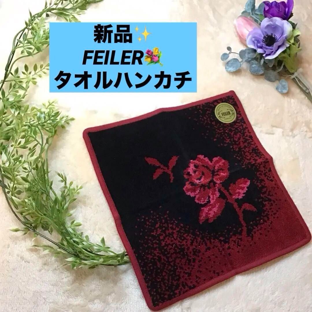 フェイラー ハンカチ タオルハンカチ FEILER バラ柄 バーガンディー