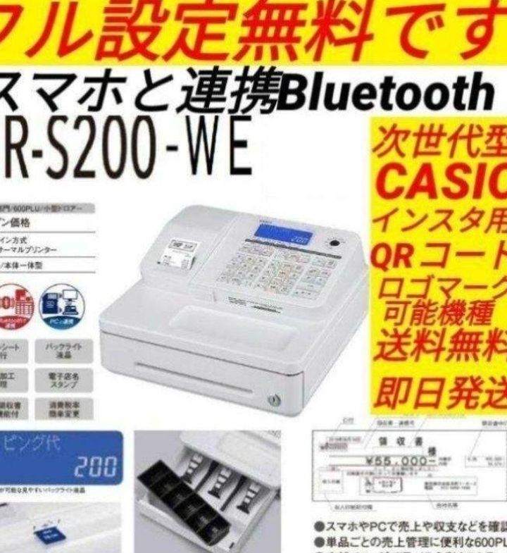 カシオレジスター SR-S200 最新機種 スマホ設定売上管理 088288