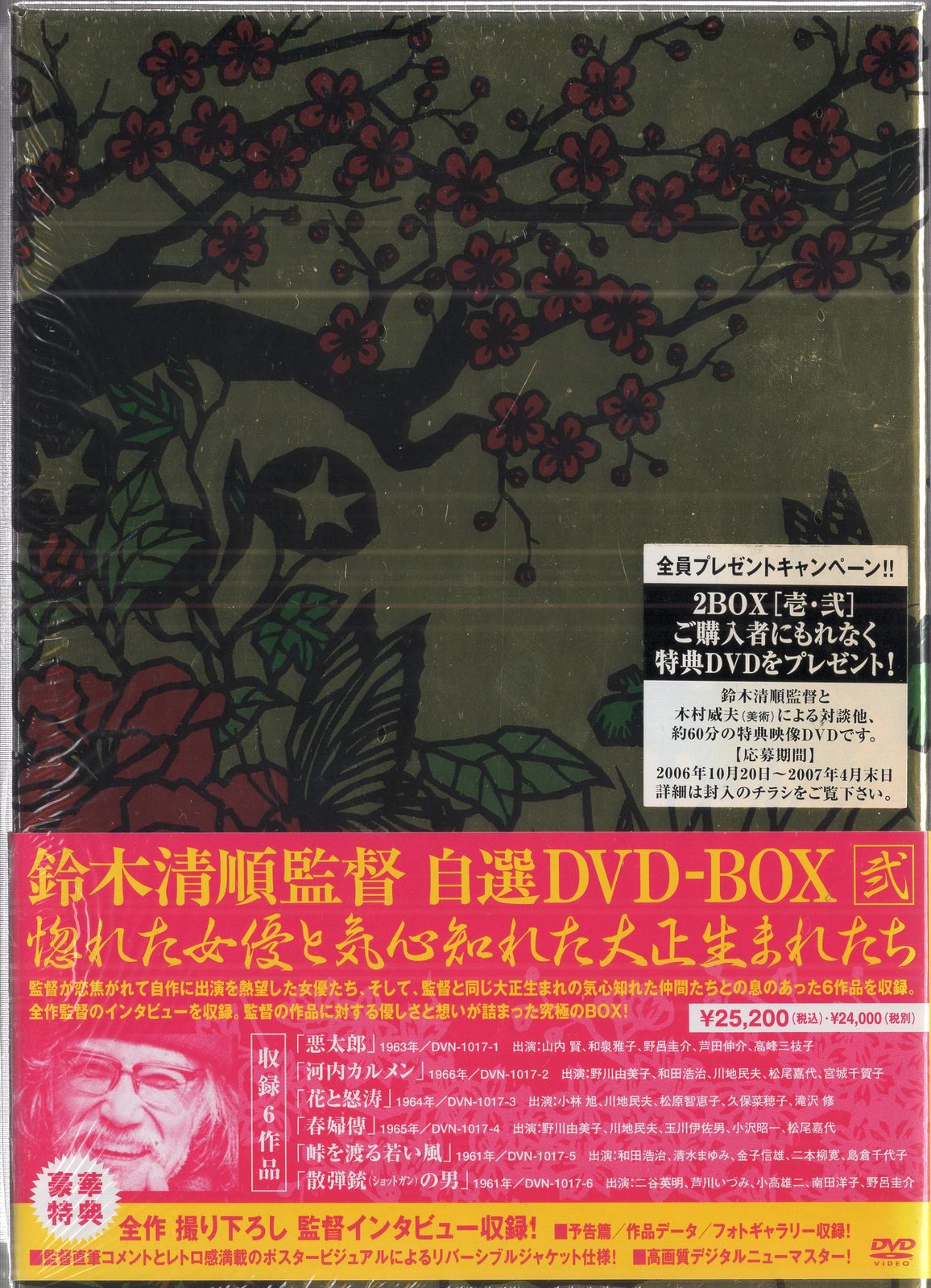 DVD 鈴木清順監督自選DVD-BOX 弐(惚れた女優と気心知れた大正