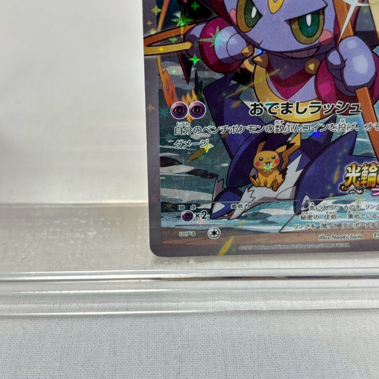 訳あり】フーパ/155/XY-P/プロモ/光輪の超魔神/入場者特典