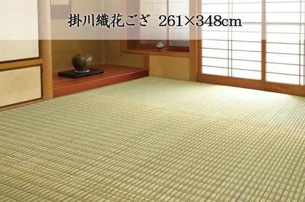 掛川織花ござ い草敷物 261×348cm グリーン HRM670243