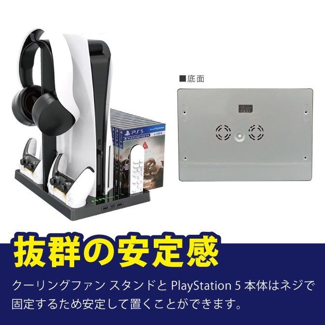 PS5 冷却ファン 充電 スタンド コントローラー ヘッドセット 収納 PS5 アクセサリー プレステ5 アクセサリー PlayStation5  プレイステーション5 本体 冷却 USBポート 純正コントローラー 純正メディアリモコン ゲームソフト 保管 - メルカリ