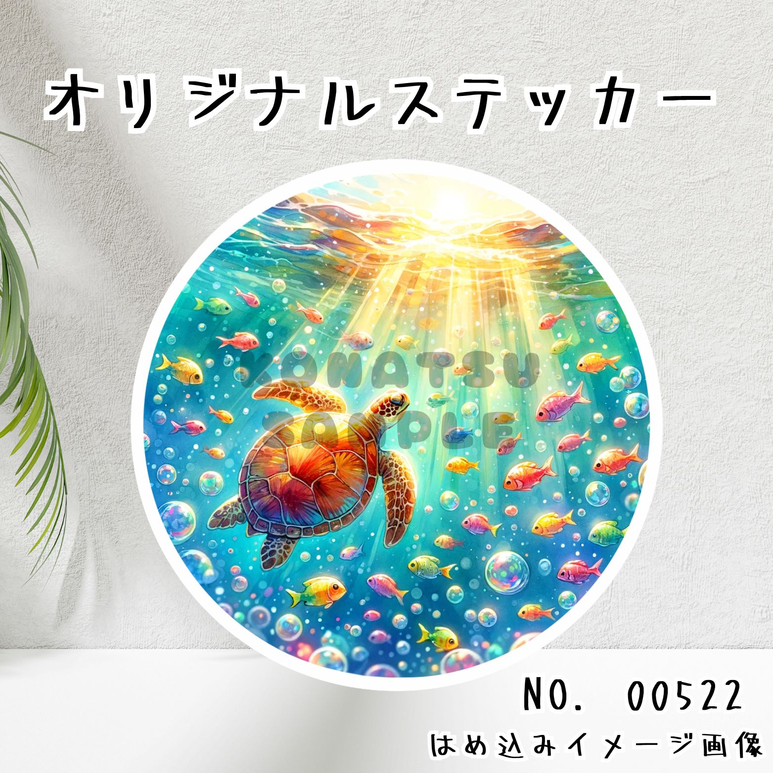 オリジナル防水ステッカー 海の生き物 水彩画風 00522 - メルカリ