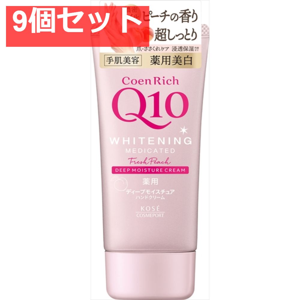 コエンリッチ 薬用ホワイトニング ハンドクリーム （もぎたてピーチ） 9個セット まとめ売り