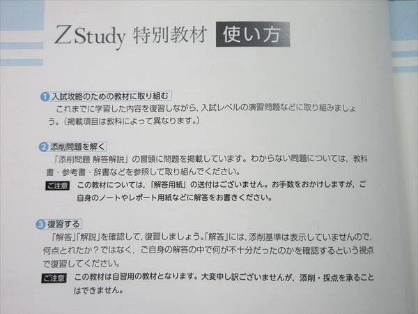 UJ55-003 Z会 ZStudy 入試特訓 中3生向け 進学 特別教材 1/2 国語/英語