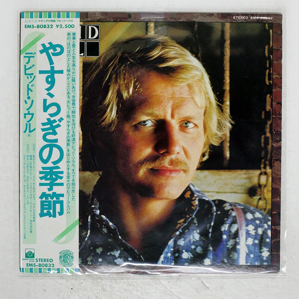 帯 国内盤 DAVID SOUL/S/T/PRIVATE STOCK EMS80832 LP - メルカリ