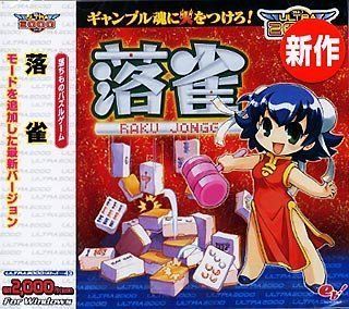 【中古】(非常に良い)Ultra2000 落雀