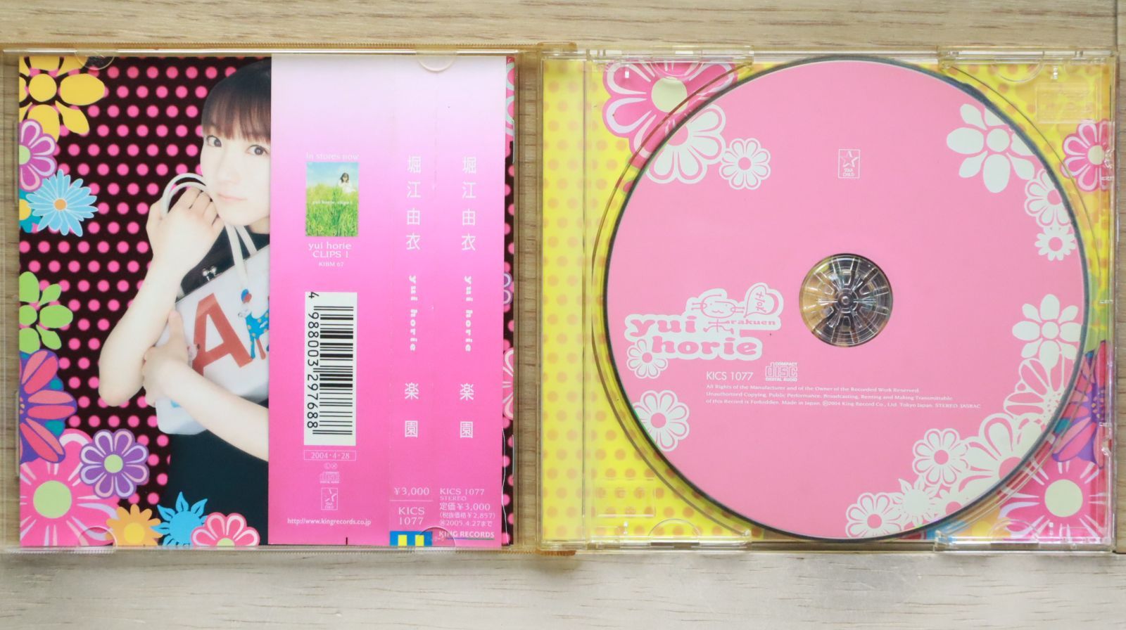 堀江 由衣 CD セット 国内盤CD☆堀江由衣/Yui Horie□ 楽園 (通常盤) □4988003297688/KICS