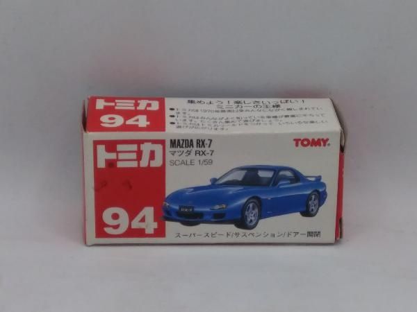 現状品 トミカ No.94 マツダ RX-7 紺メタリック 黒シート 2F