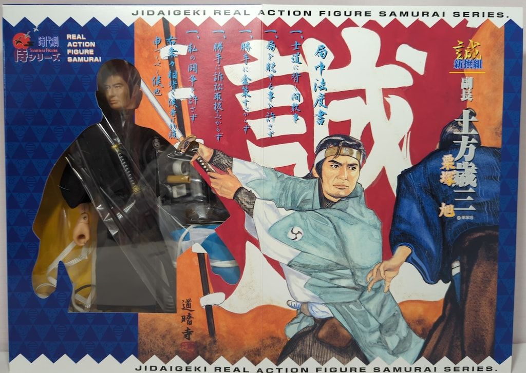 アルフレックス 時代劇 侍フィギュア 侍シリーズ 土方歳三 栗塚