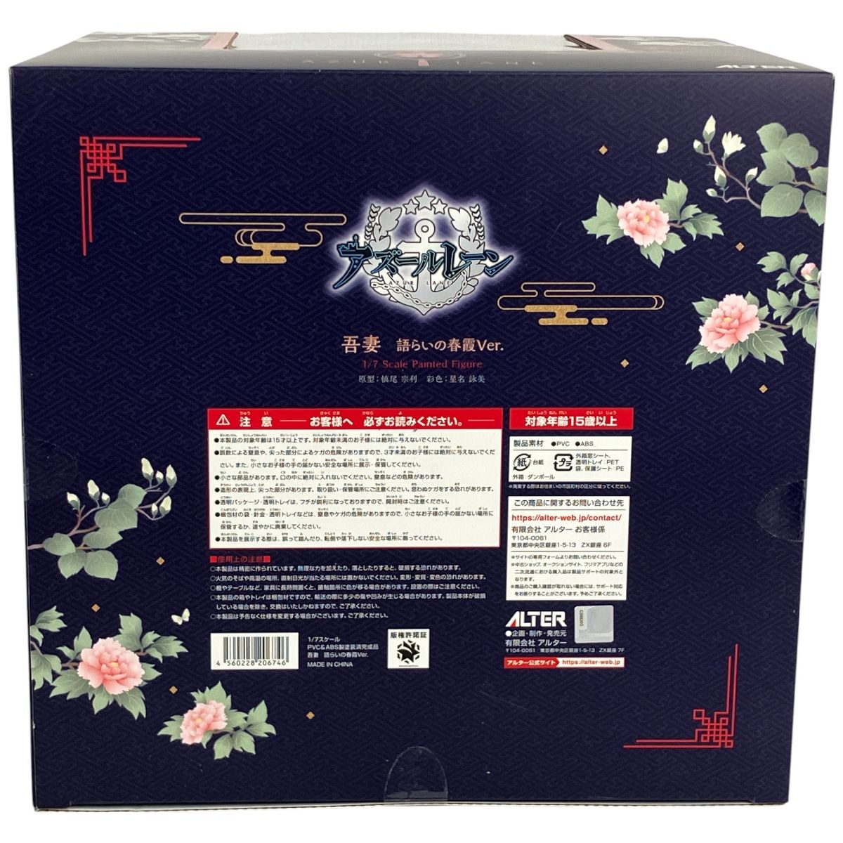 未使用 ALTER アルター 1/7 アズールレーン 吾妻 語らいの春霞