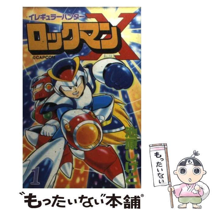 中古】 イレギュラーハンター ロックマンX 1 (講談社コミックス