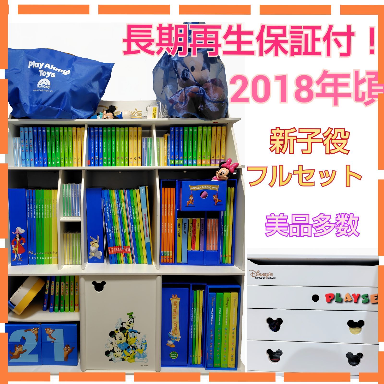 ディズニー英語システム　フルセット　棚付き　新子役　美品