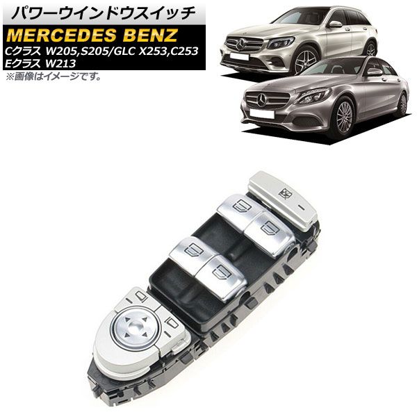 AP パワーウインドウスイッチ ブラック 運転席用 3ピン AP-EC629-BK メルセデス・ベンツ GLC X253/C253 GLC200/GLC260/GLC300 2015年～2019年