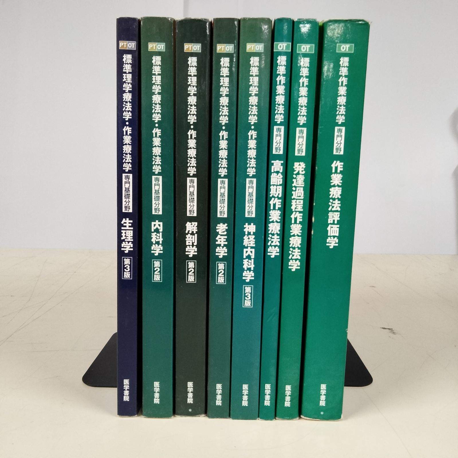 N-5039] 理学療法学・作業療法学 医学書院 解剖生理学