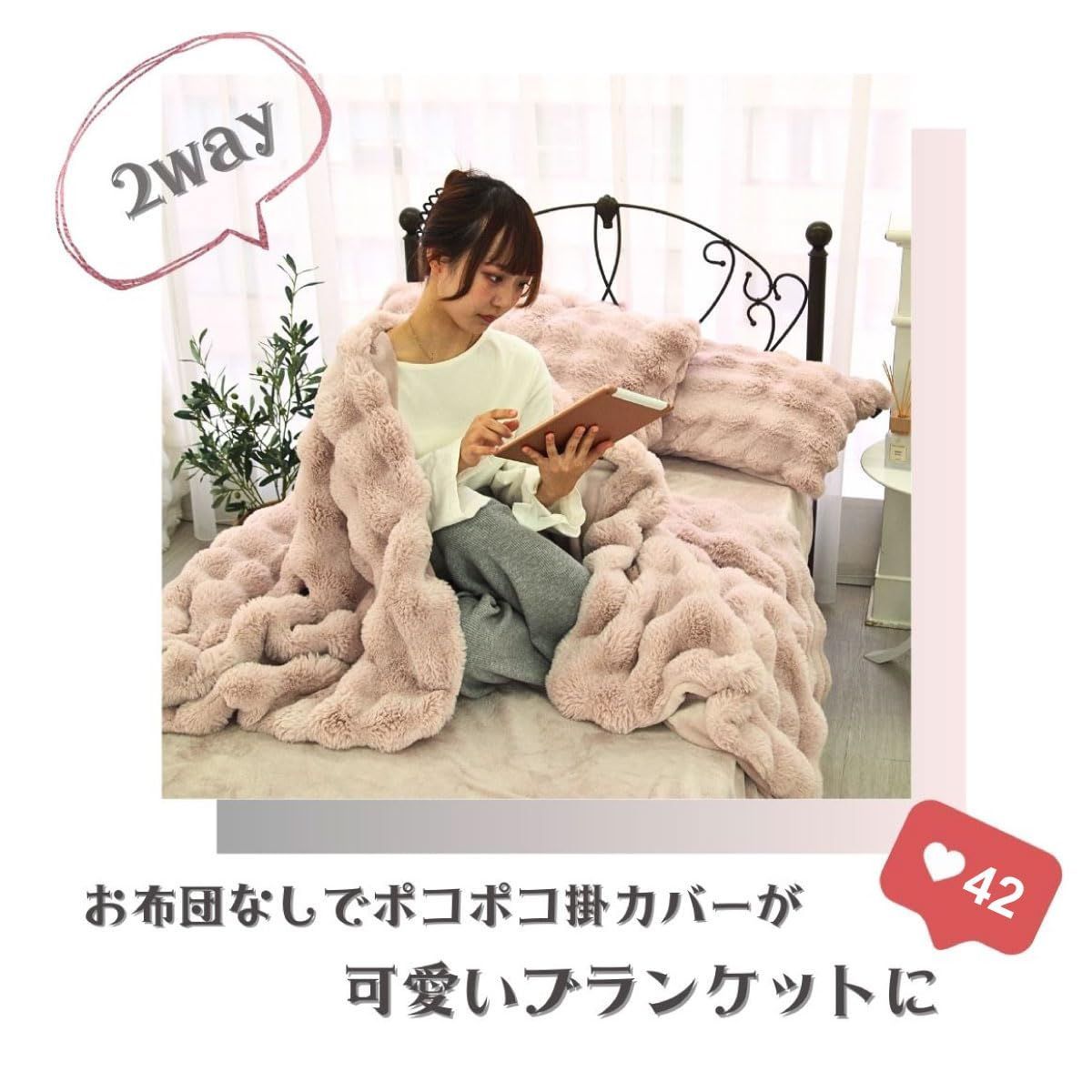あったか 毛布にもなる