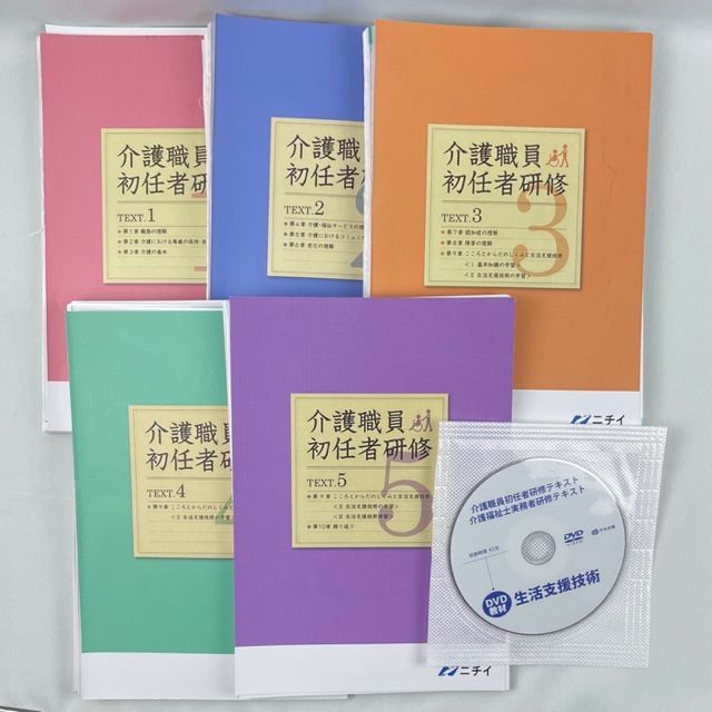 新品 未開封 介護職員初任者研修補助教材 DVD 職務の理解編・基本介護