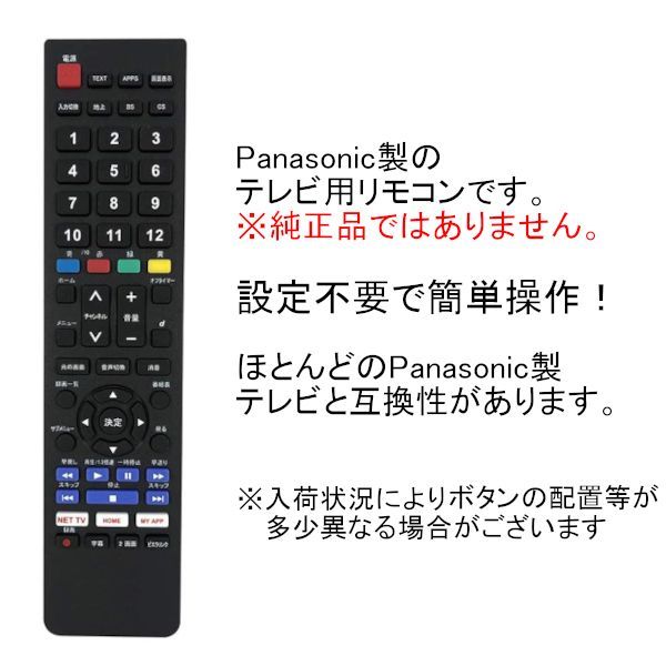 新品】パナソニック 汎用テレビリモコン - テレビ/映像機器