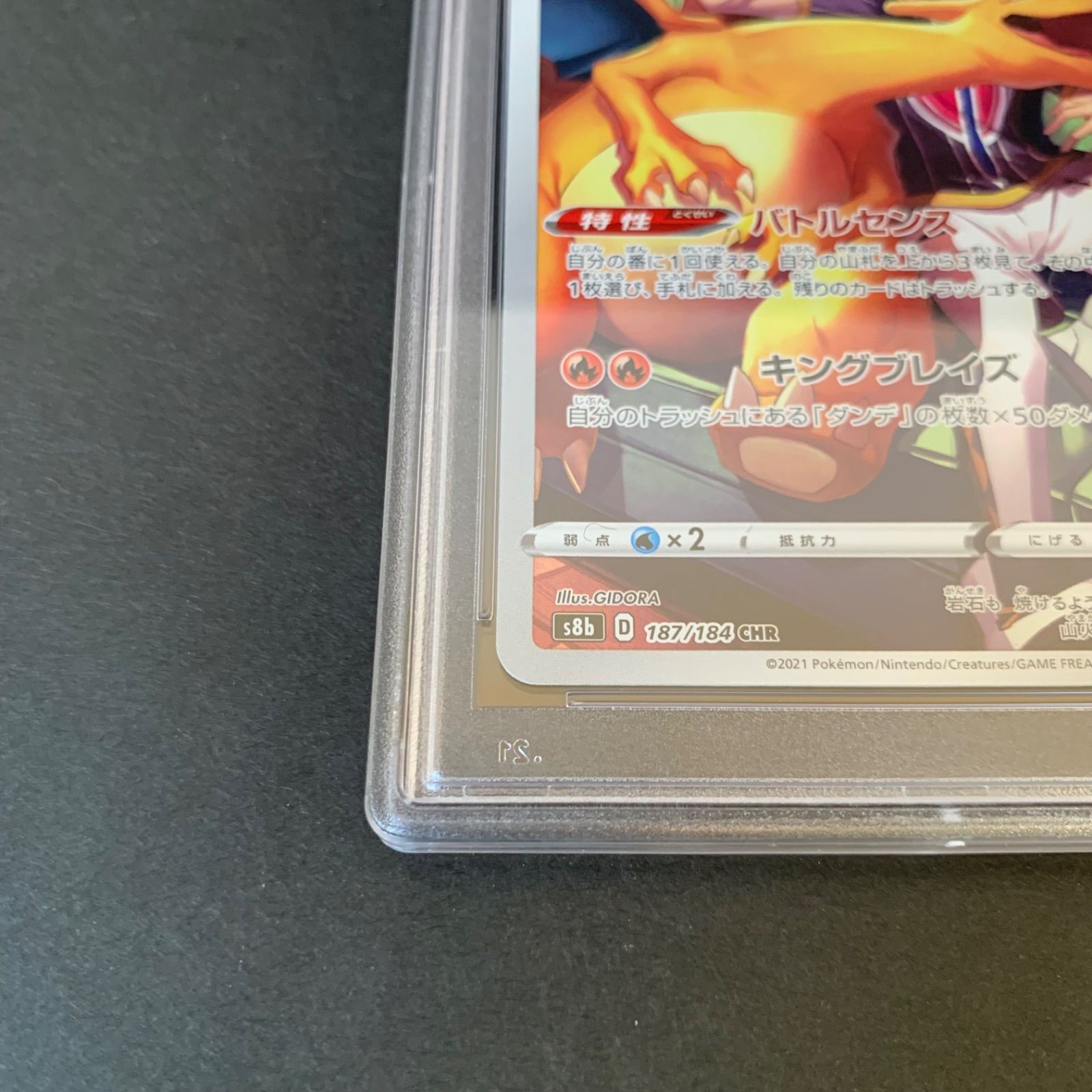 PSA10 リザードン CHR S8b VMAXクライマックス 187/184 - メルカリ