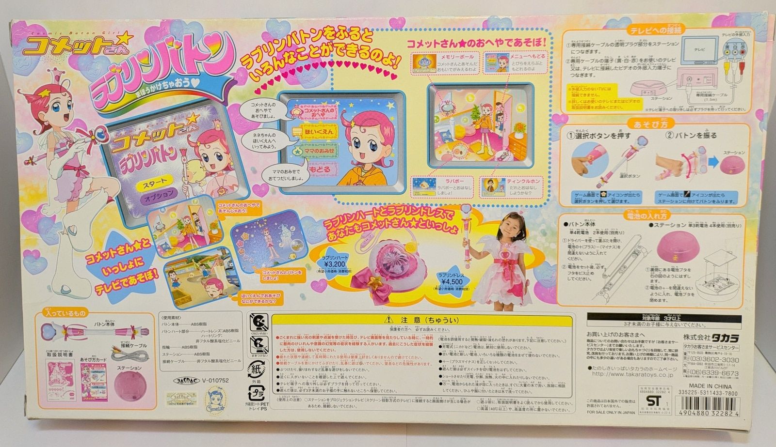 タカラ Cosmic Baton Girl☆コメットさん ラブリンバトン - メルカリ