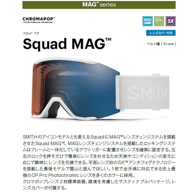 SMITH SQUAD MAGゴーグル レンズ2枚付き 新品 SMITH SQUAD MAG ゴーグル レンズ2枚 スミス SQUAD MAG LENS