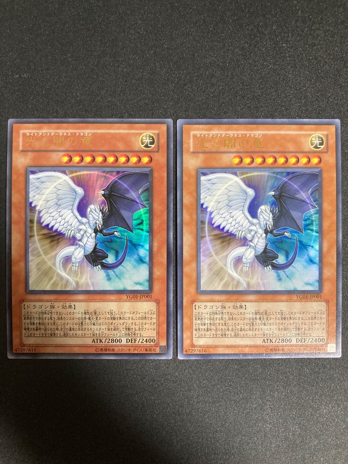 遊戯王 光と闇の竜 ウルトラレア 2枚 - メルカリ