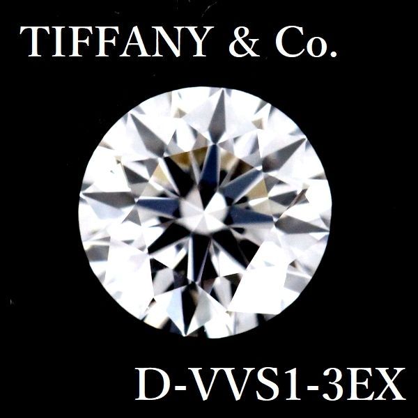 ティファニー 0.20ct D-VVS1-3EX ダイヤモンド ルース 0.2