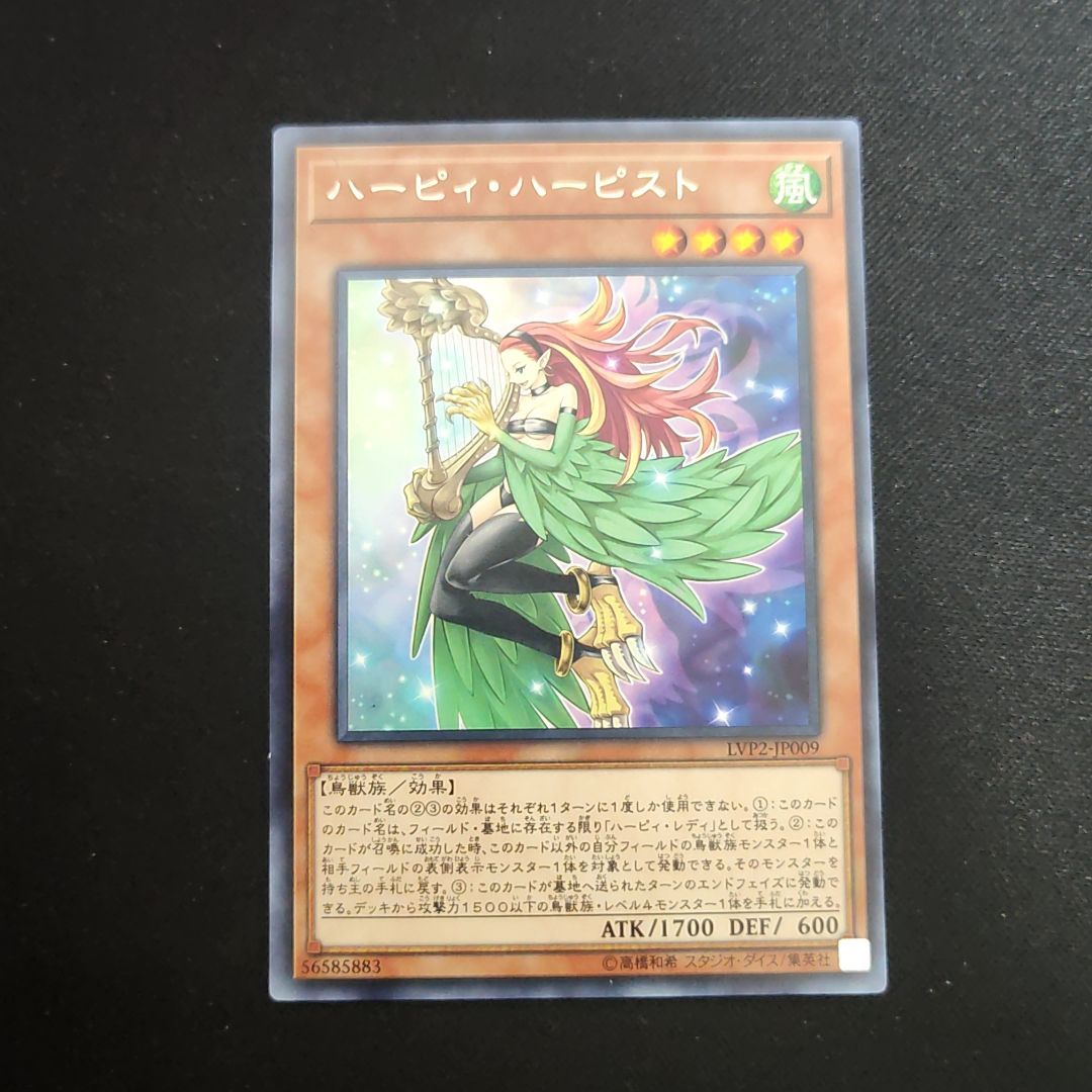 匿名送料込遊戯王ハーピィハーピスト 遊戯王 ハーピィ・ハーピスト字レア LVP2 JP009 LVP2 LINK