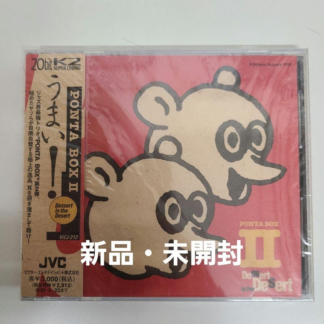 PONTA BOX2～Dessert in the Desert - メルカリ