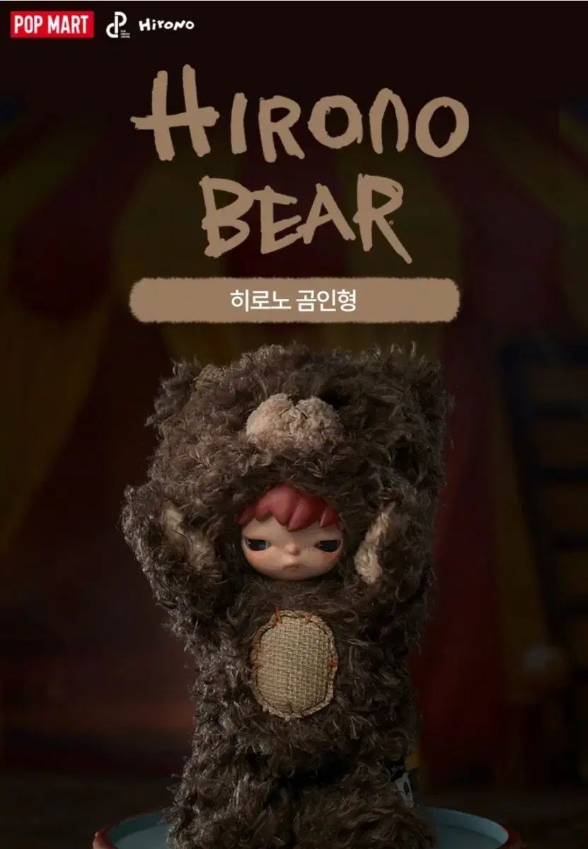 ポップマート ヒロノ ベアー Hirono Bear ぬいぐるみ Cuties