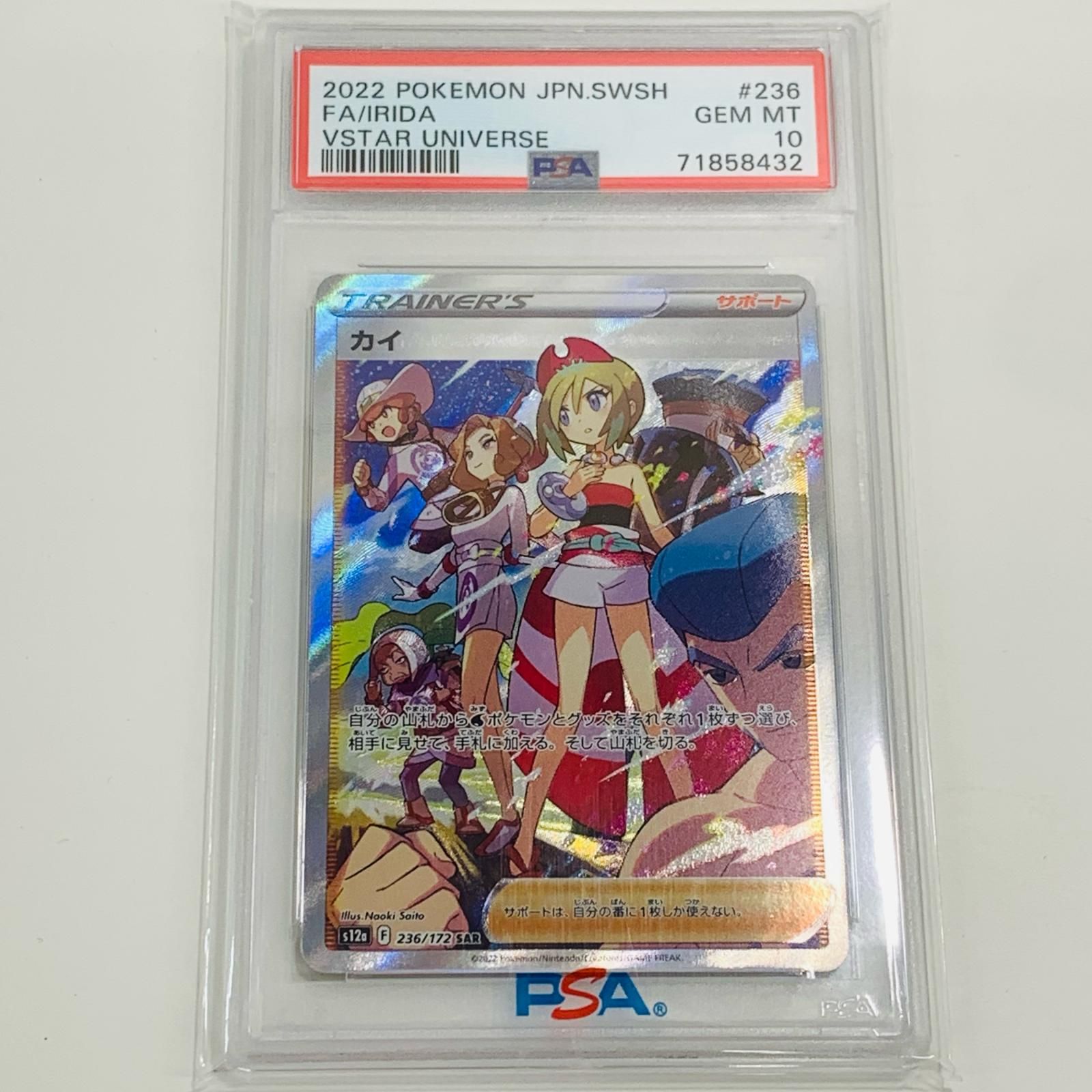 【PSA10】カイ SAR VSTARユニバース PSA10】カイ SAR VSTARユニバース 【公式通販】