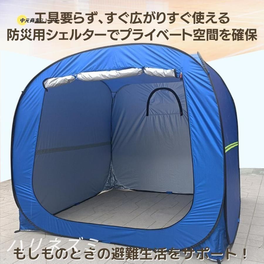 プライベートテント ワンタッチ 3?4人用 災害用テント 避難用