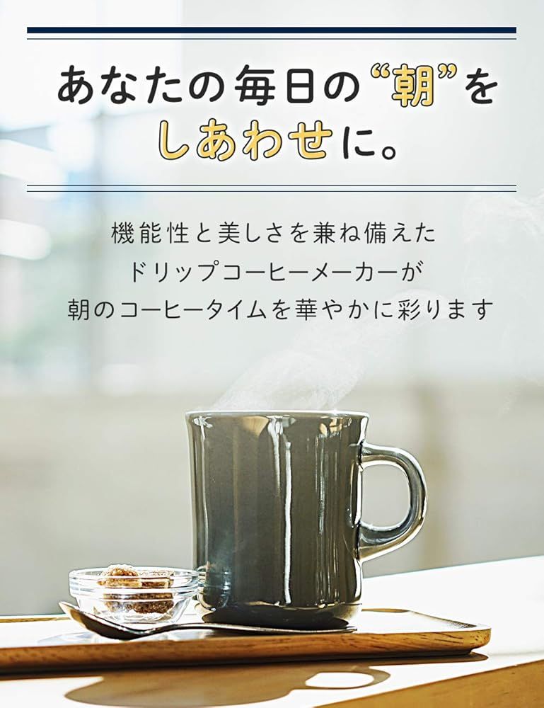 De Longhiドリップコーヒーメーカー
