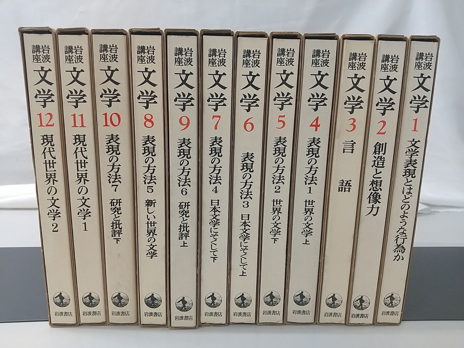 岩波講座 文学 全12巻セット 初版・月報付属】岩波講座 文学 全12巻セット 岩波書店 - メルカリ