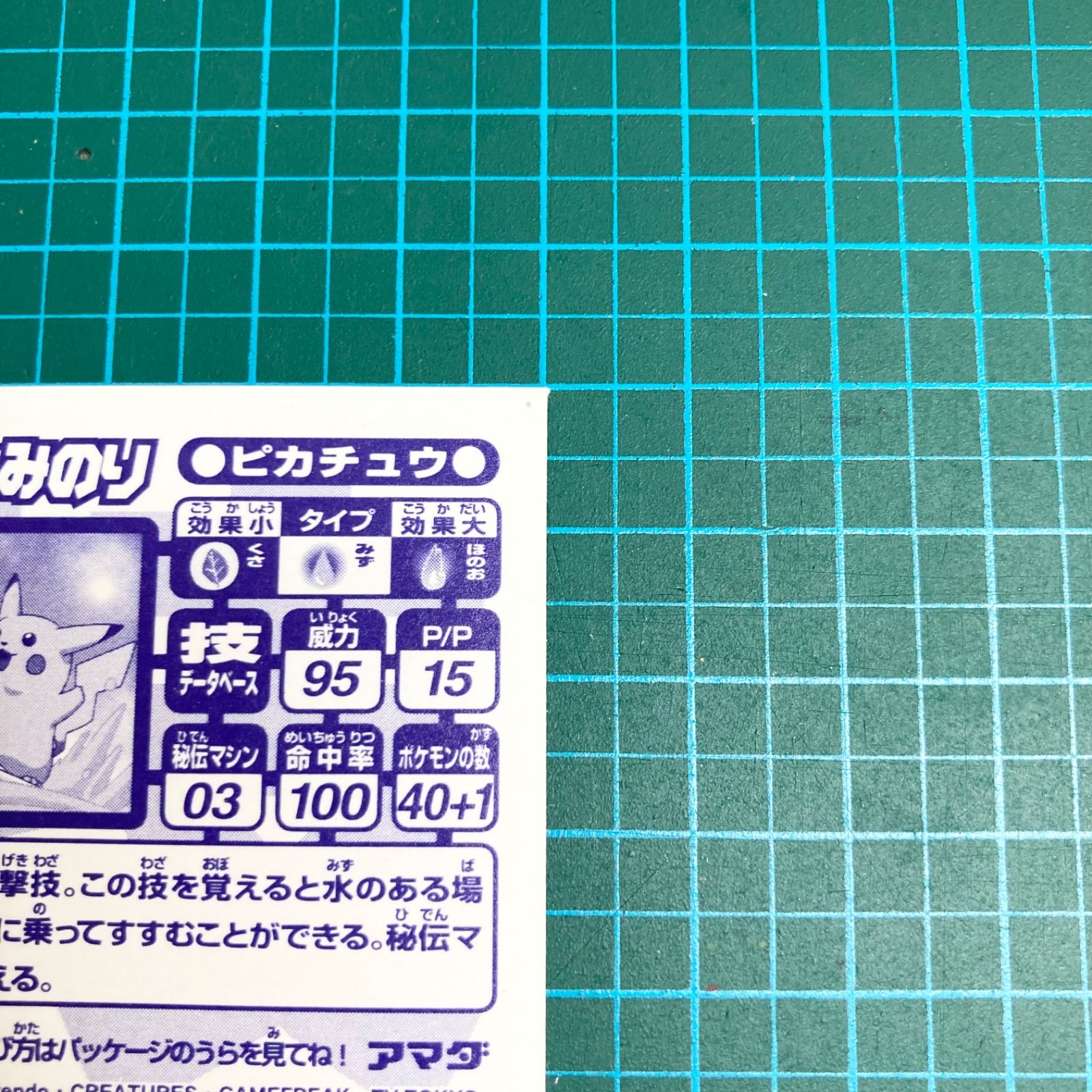 希少】アマダ 最強シール烈伝 技 No.192 なみのり ピカチュウ キラ