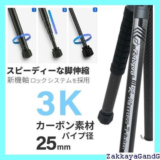 FOTOPRO 三脚