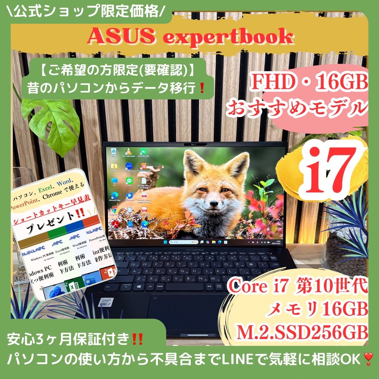 | 公式ショップ 価格 | 最高峰 ハイスペック ASUS expertbook Core i7 第10世代 メモリ16GB SSD256GB ノートパソコン 安心サポート＆3ヶ月保証付き