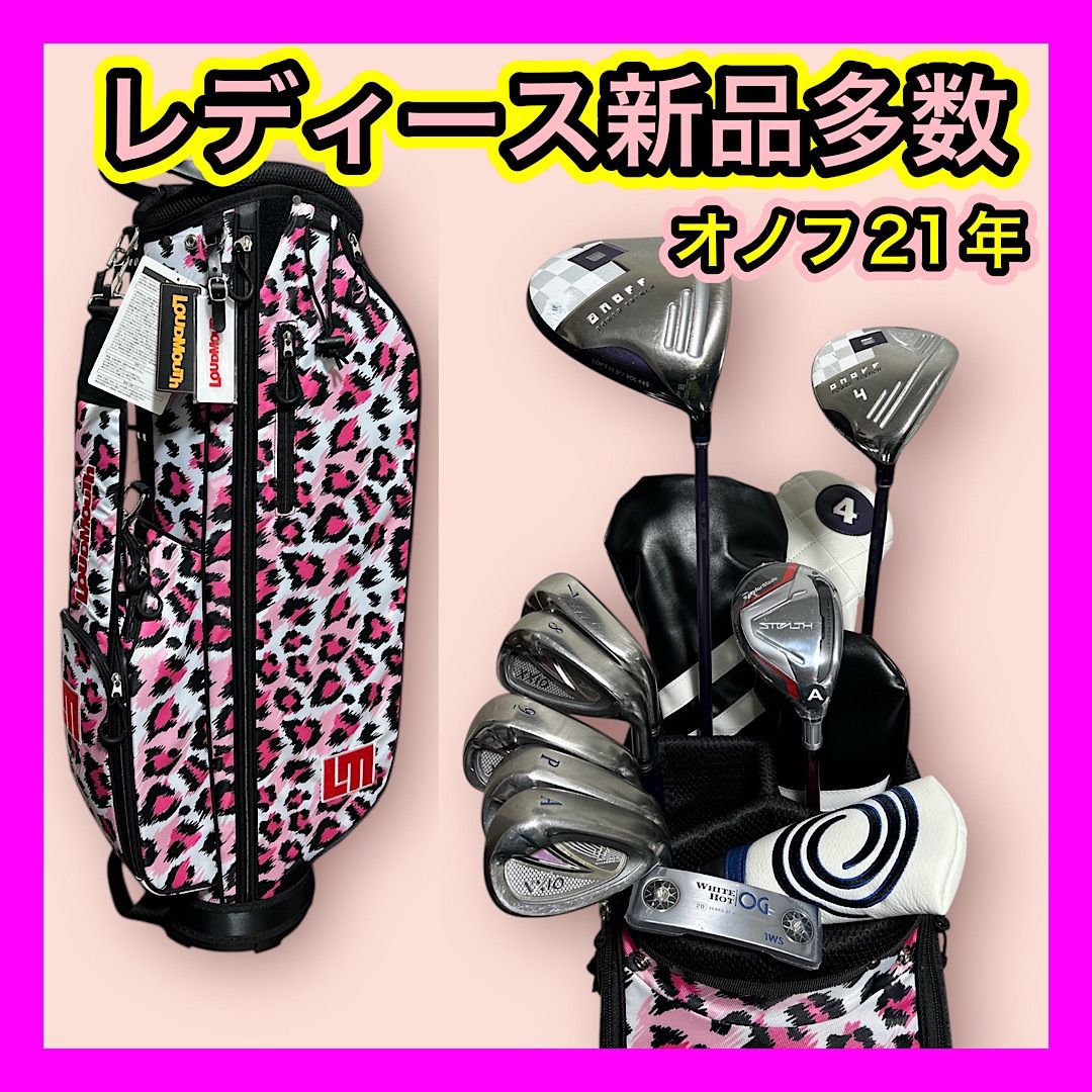 レディース 多数 オノフ21年.ステルス.ゼクシオ8等ラウドマウス バッグ付