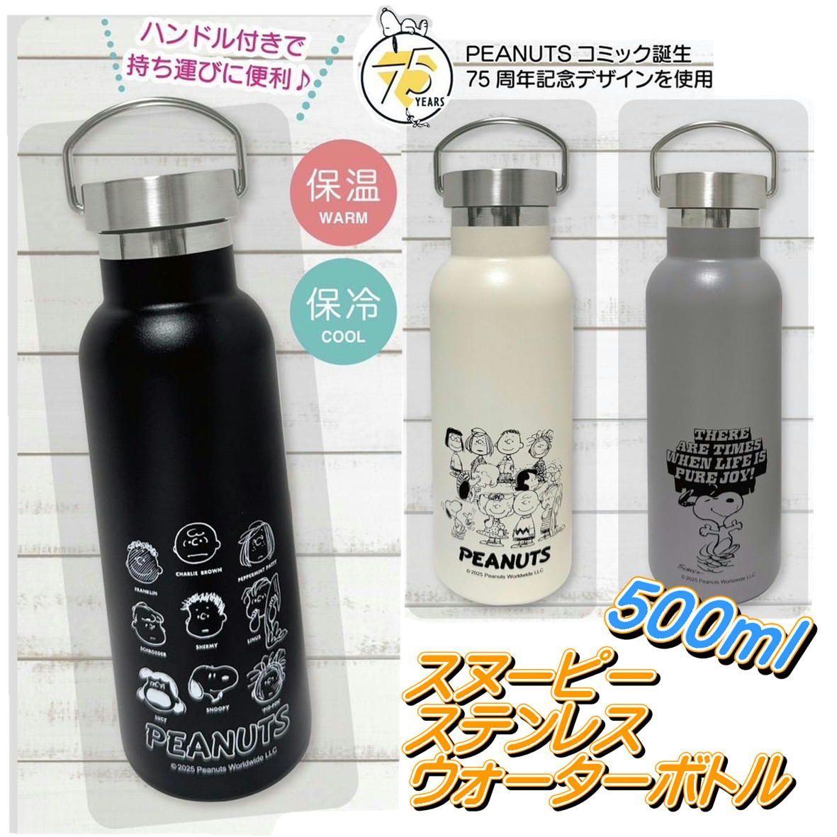 SNOOPY スヌーピー ステンレスタンブラー ステンレスウォーター