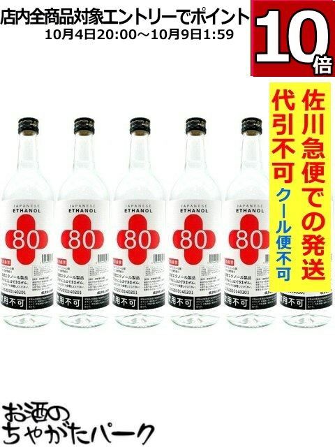 マラソン期間中エントリーでポイント10倍 佐多宗二商店 ジャパニーズ エタノール 80 80度 720ml×6本 KAKUTAMA VODKAの後継品